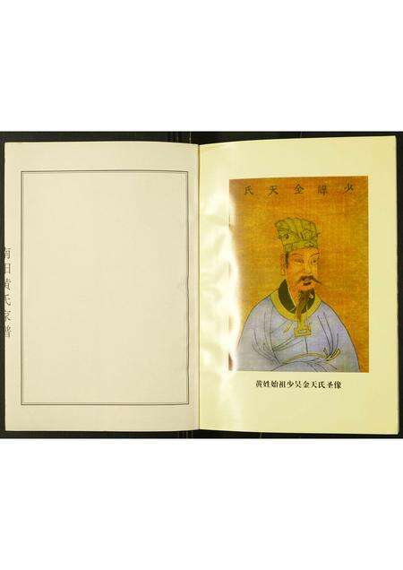 河南黄氏族谱-南阳黄氏家谱.pdf电子版预览图2