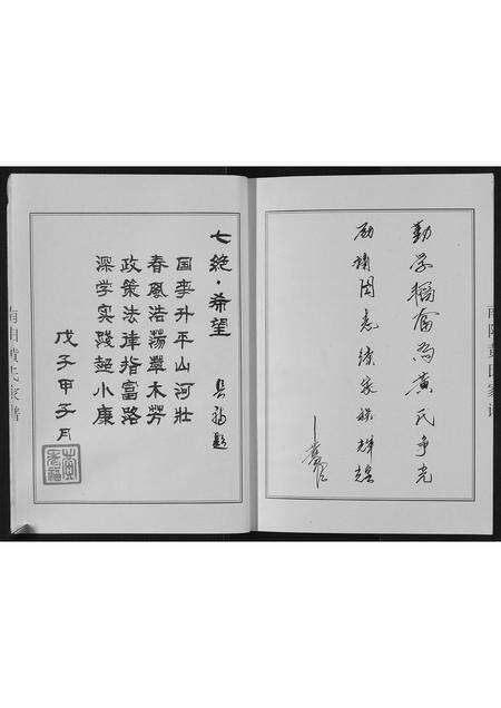 河南黄氏族谱-南阳黄氏家谱[不分卷].pdf电子版预览图2