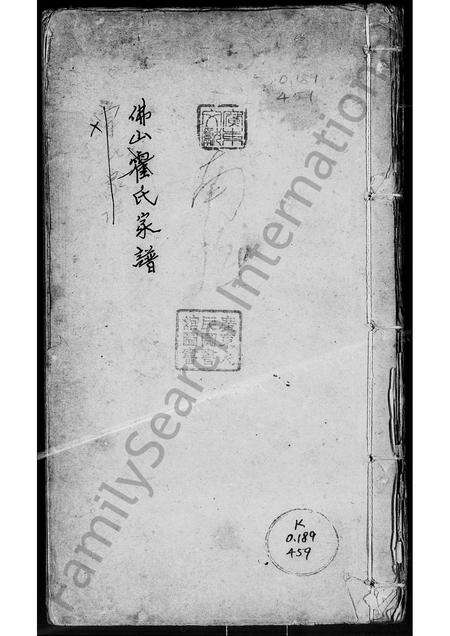 广东霍氏族谱-佛山霍氏家谱.pdf电子版预览图2