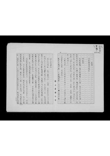 广东纪氏族谱-[纪氏家谱].pdf电子版预览图2