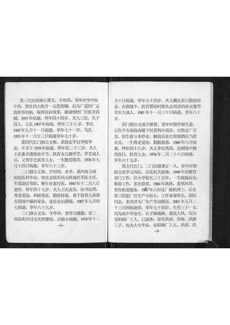 河南骆氏族谱-骆氏宗谱.pdf电子版预览图2