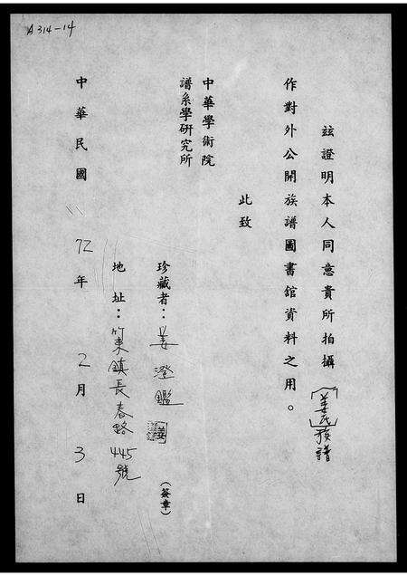 广东姜氏族谱-[姜氏]族谱传流.pdf电子版预览图2