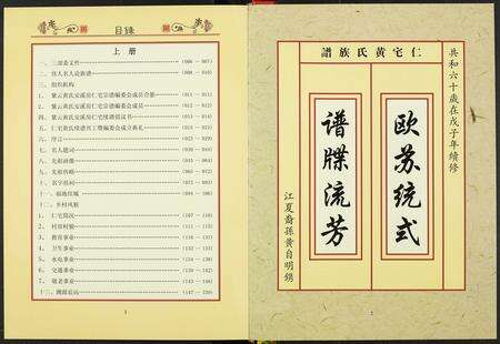 福建黄氏族谱-仁宅黄氏宗谱.pdf电子版预览图2