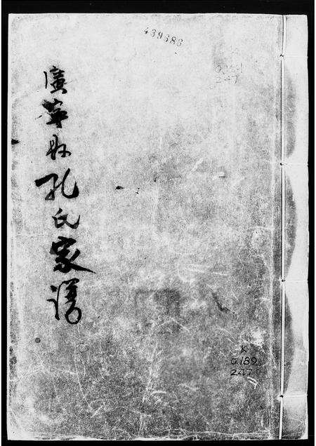 广东孔氏族谱-广宁县孔氏家谱.pdf电子版预览图2