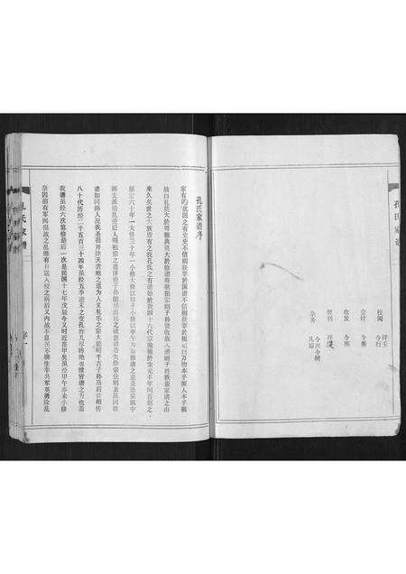 河南孔氏族谱-孔氏家谱[不分卷].pdf电子版预览图2