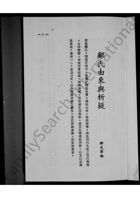 广东邝氏族谱-邝氏由来与析疑.pdf电子版预览图2