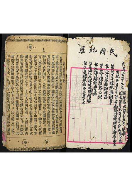 广东邝氏方氏族谱-[方氏][邝]家谱传后.pdf电子版预览图2