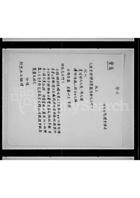 广东邝氏阮氏族谱-[邝阮联姻]婚姻証书.pdf电子版预览图2