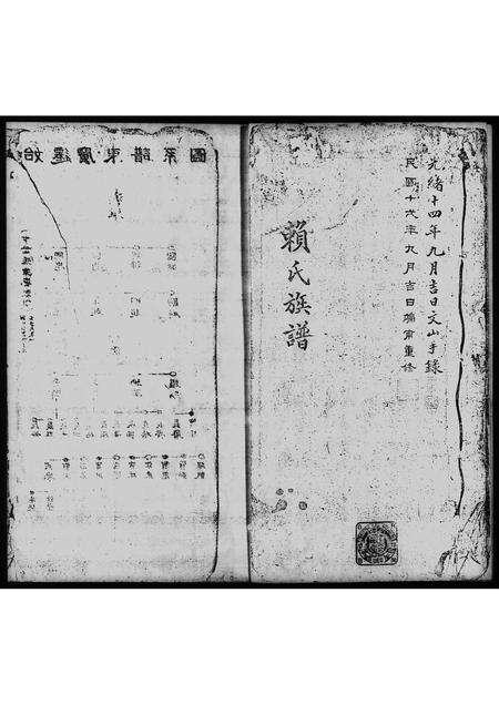 广东赖氏族谱-赖氏族谱.pdf电子版预览图2
