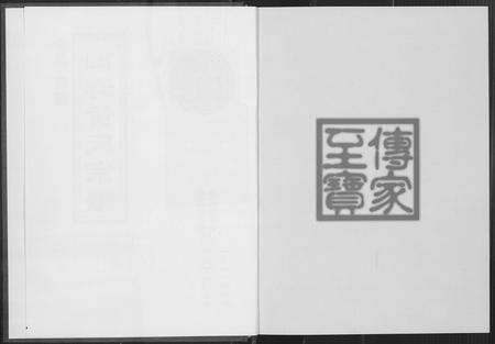 福建黄氏族谱-仙游黄氏宗谱.pdf电子版预览图2