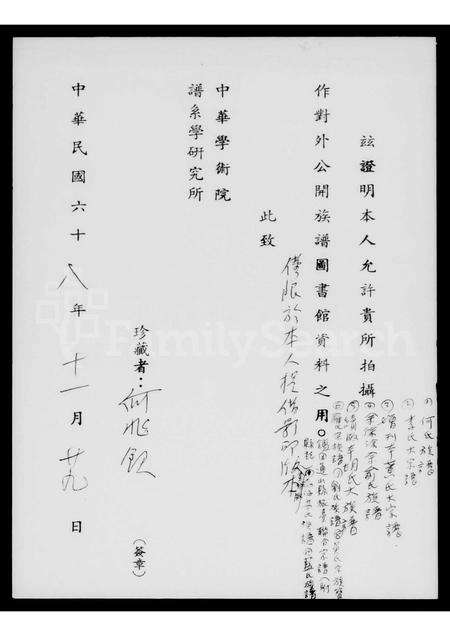 广东蓝氏族谱-蓝氏族谱.pdf电子版预览图2