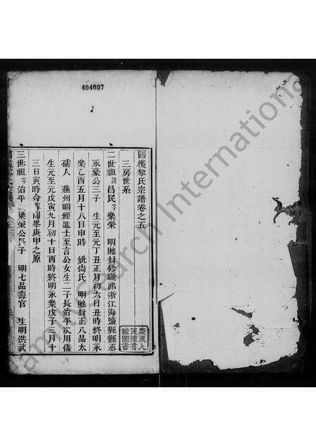 广东黎氏族谱-圆榄黎氏宗谱 [残卷].pdf电子版预览图2