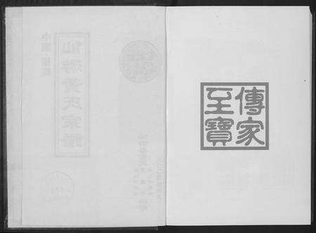 福建黄氏族谱-仙游黄氏宗谱.pdf电子版预览图2