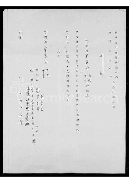 广东黎氏族谱-[黎氏族谱].pdf电子版预览图2