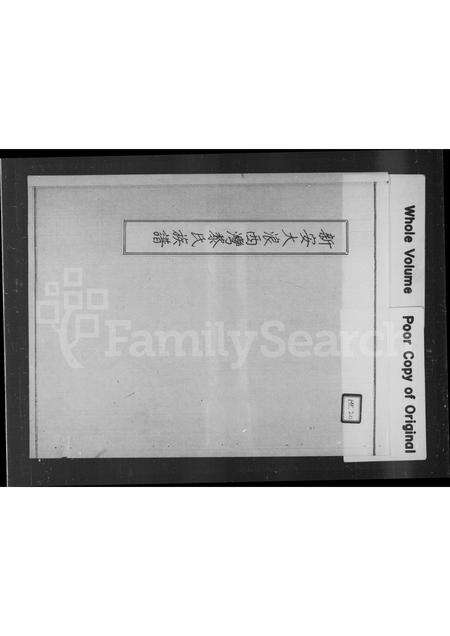 广东黎氏族谱-新安大浪西湾黎氏族谱.pdf电子版预览图2