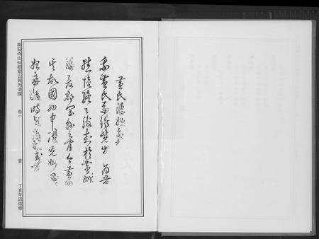 福建黄氏族谱-仙都(山兜)紫云黄氏族谱.pdf电子版预览图2