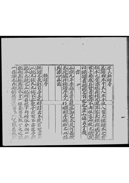 广东李氏族谱-李氏族谱.pdf电子版预览图2