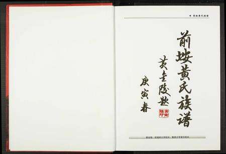 福建黄氏族谱-前埯黄氏族谱.pdf电子版预览图2