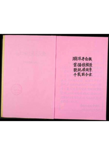 福建黄氏族谱-南安石井东安下黄氏族谱.pdf电子版预览图2