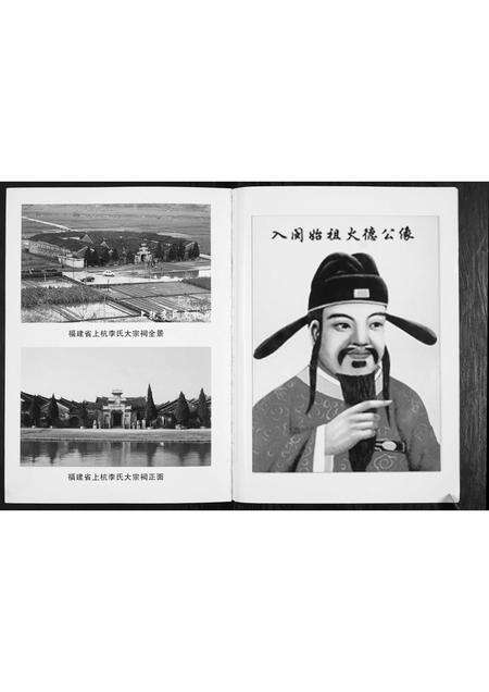 广东李氏族谱-矮岗李氏族谱.pdf电子版预览图2