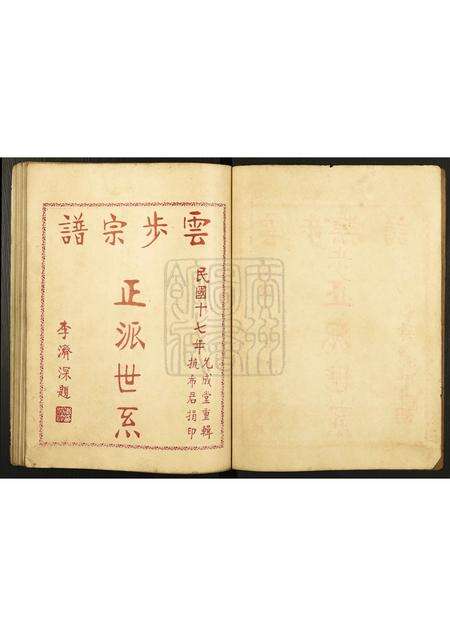 广东李氏族谱-云步李氏族谱.pdf电子版预览图2