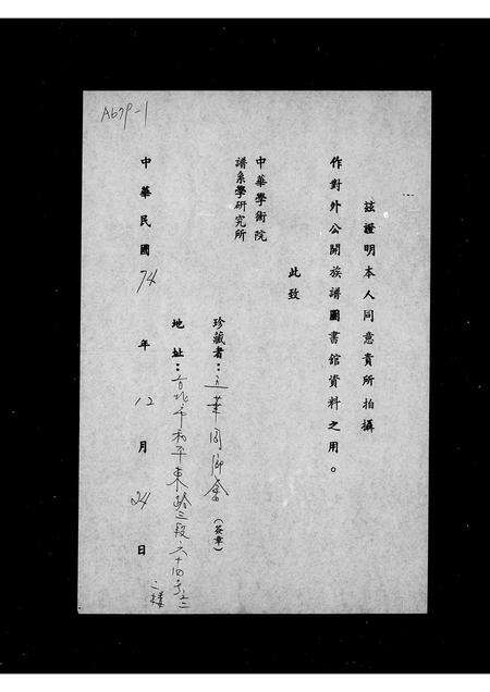 广东李氏族谱-陇西广东五华对镜村李氏族谱.pdf电子版预览图2