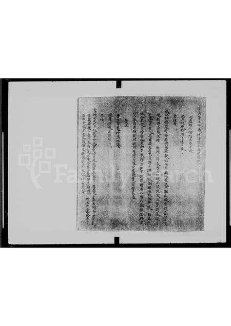 广东李氏族谱-[李氏]禾坑村族谱.pdf电子版预览图2