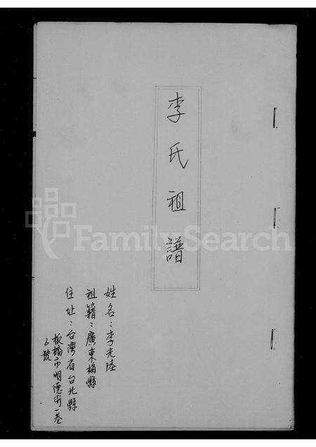 广东李氏族谱-李氏族谱.pdf电子版预览图2