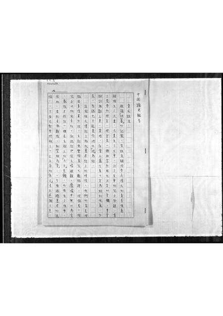 广东李氏族谱-[李氏族谱].pdf电子版预览图2