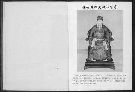 福建黄氏族谱-参山长房黄氏族谱.pdf电子版预览图2