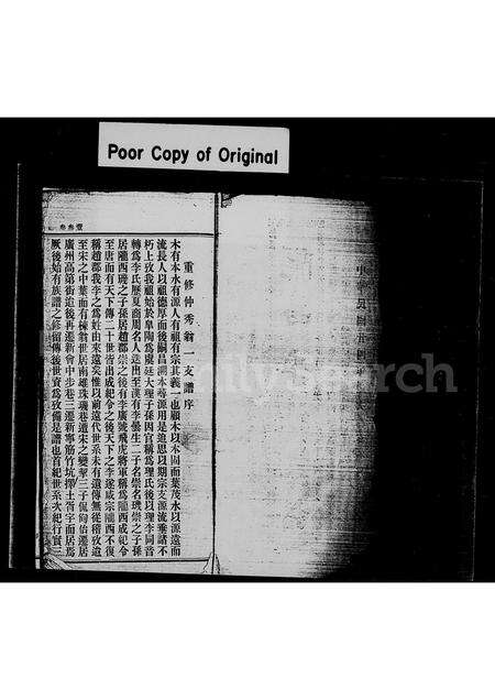 广东李氏族谱-陇西李氏族支谱.pdf电子版预览图2