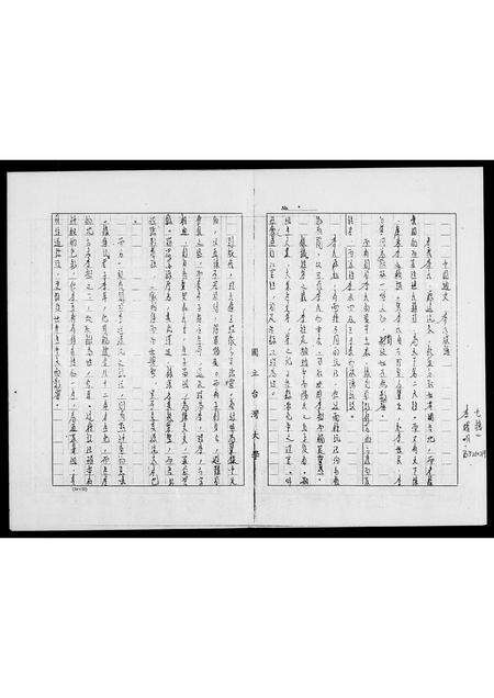 广东李氏族谱-李氏族谱.pdf电子版预览图2