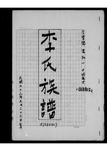 广东李氏族谱-李氏族谱.pdf电子版预览图2