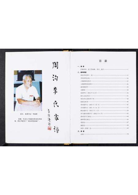 河南李氏族谱-周沟李氏家谱.pdf电子版预览图2