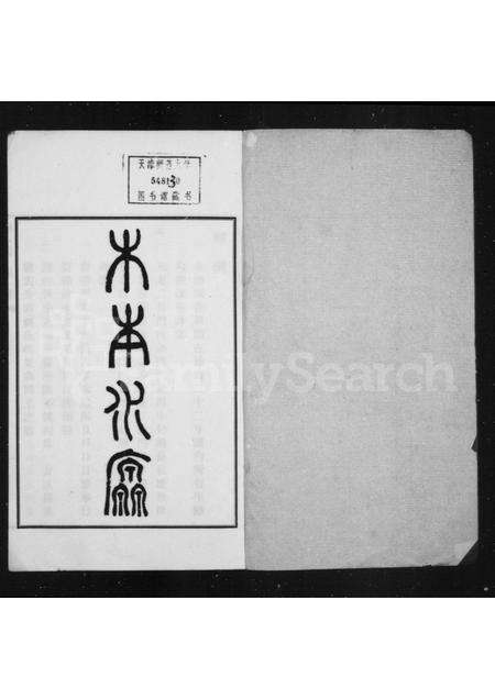 河南李氏族谱-李氏族谱.pdf电子版预览图2