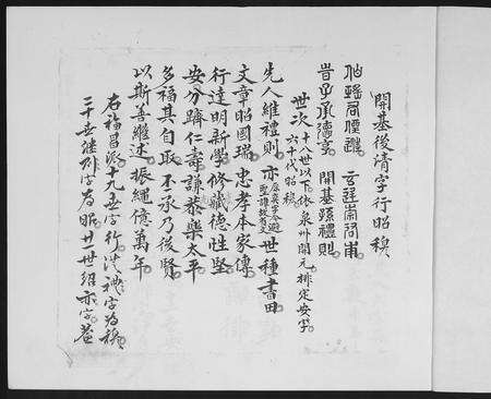 福建黄氏族谱-后清黄氏族谱.pdf电子版预览图2