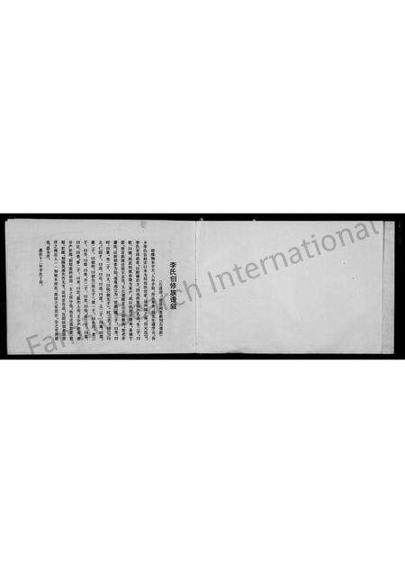 河南李氏族谱-[尹村李氏族谱].pdf电子版预览图2