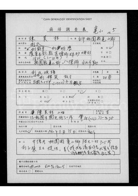 广东利氏族谱-利氏族谱.pdf电子版预览图2