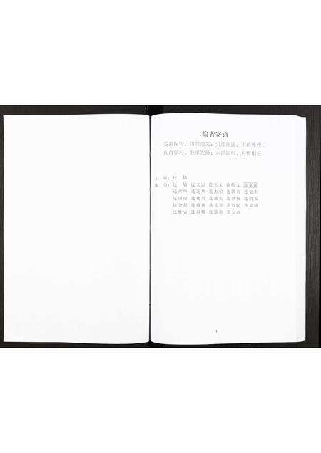 广东连氏族谱-上党连氏族谱集锦[不分卷].pdf电子版预览图2