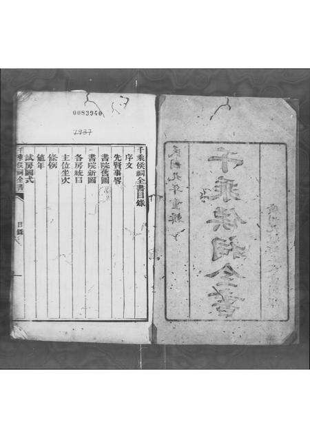 广东梁氏族谱-[梁氏]千乘侯祠全书.pdf电子版预览图2