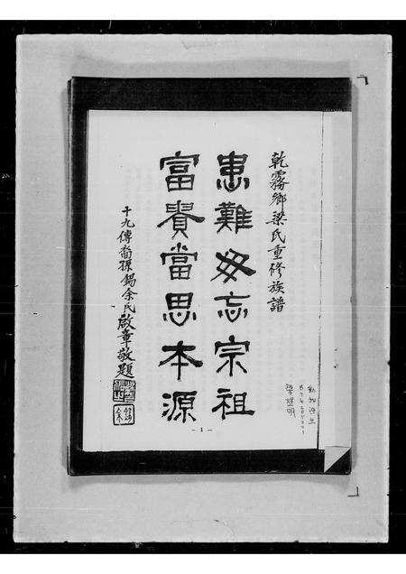 广东梁氏族谱-干雾乡梁氏重修族谱.pdf电子版预览图2