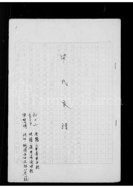 广东梁氏族谱-梁氏家谱.pdf电子版预览图2