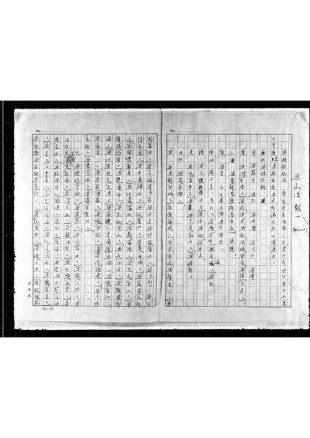 广东梁氏族谱-[梁氏族谱].pdf电子版预览图2