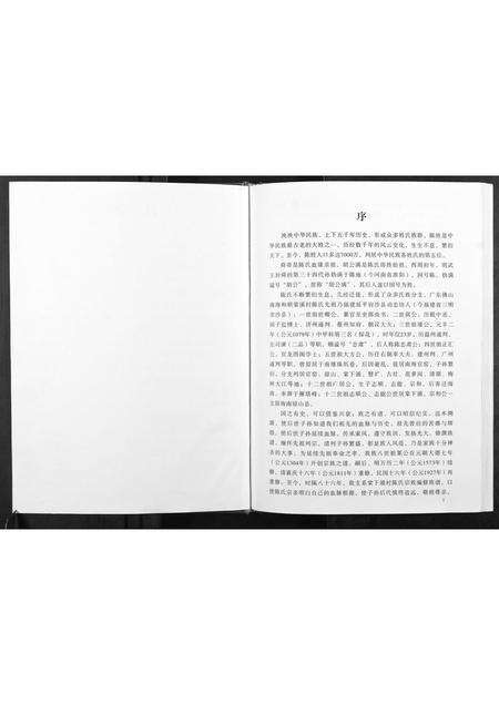 福建陈氏族谱-陈氏族谱.pdf电子版预览图2