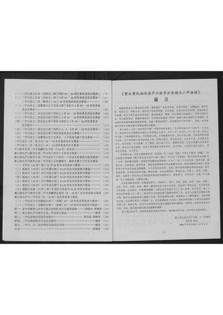 福建黄氏族谱-埔头二甲族谱.pdf电子版预览图2