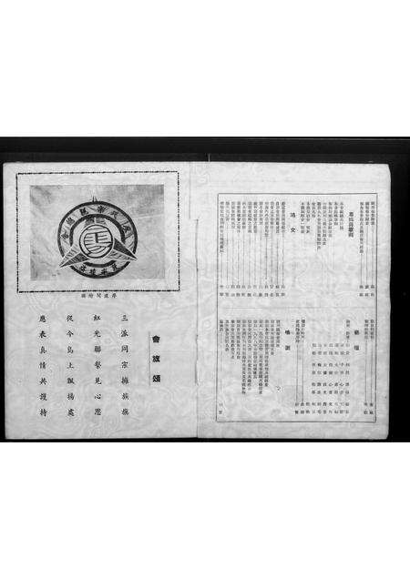 广东廖氏族谱-廖氏宗亲总会自置会所开幕专刊.pdf电子版预览图2