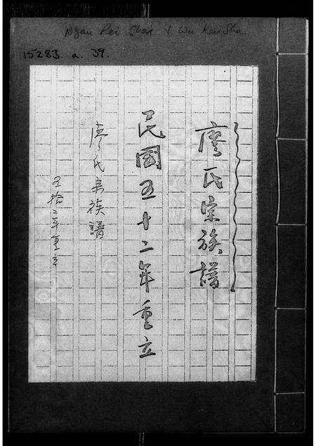 广东廖氏族谱-廖氏宗族谱.pdf电子版预览图2