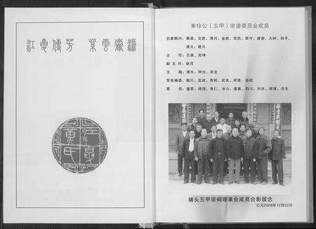 福建黄氏族谱-埔头五甲族谱.pdf电子版预览图2