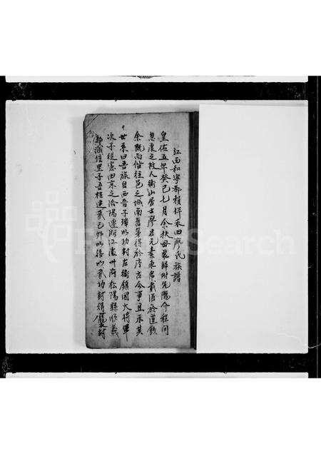 广东廖氏族谱-[廖氏]族谱.pdf电子版预览图2