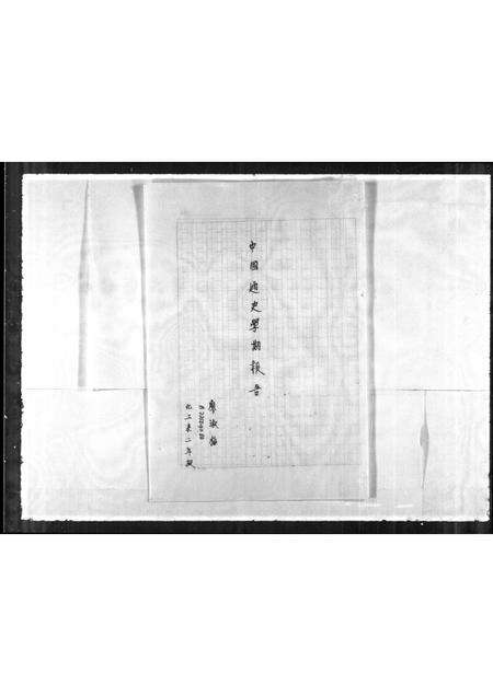 广东廖氏族谱-[廖氏族谱].pdf电子版预览图2